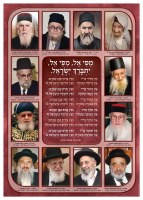 Chachmei Sefard Laminated Sukkah Poster Red