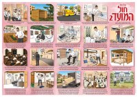 Laminated Sukkah Poster Hilchos Chol HaMoed 2 20" x 28"