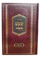 Shiurei Shevet HaLevi Mikvaos [Hardcover]