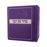 Mini Siddur Purple Faux Leather Sefard