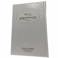 Women's Siddur Tehillas Nashim Hebrew with English Instructions White Ari [Hardcover]