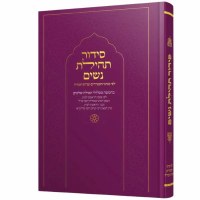 Additional picture of Women's Siddur Tehillas Nashim Hebrew with English Instructions Purple Edut Mizrach [Hardcover]