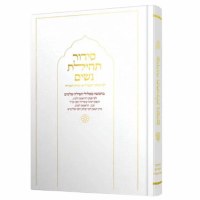 Additional picture of Women's Siddur Tehillas Nashim Hebrew with English Instructions White Edut Mizrach [Hardcover]