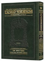 Schottenstein Talmud Yerushalmi English Edition [#10] Compact Size Tractate Maaser Sheni [Hardcover]