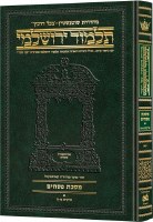 Schottenstein Talmud Yerushalmi Hebrew Edition [#18] Compact Size Tractate Pesachim 1 Volume (1a-44b)[Hardcover]