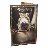 Havdallah Laminated M188A