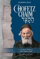 Sefer Chofetz Chaim Hakatzar [Hardcover]