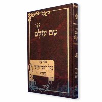 Shem Olam Chofetz Chaim Menukad