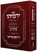Sefer Yirmiyahu Hebrew Breuer [Hardcover]