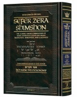 Sefer Zera Shimshon Devarim Haas Family Edition Student Size [Hardcover]