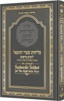 Additional picture of Sephardic Selihot for the High Holy Days [Hardcover]