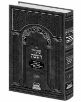 Shaarei HaShabbos Hebrew Volume 1 [Hardcover]