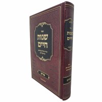 Sefer Shenos Chaim Purim [Hardcover]