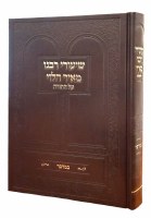 Shiurei Rabbeinu Meir Halevi Al HaTorah Bamidbar [Hardcover]