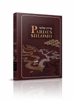 Pardes Shlomo [Hardcover]