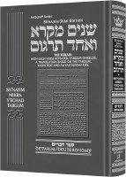 Additional picture of Shnayim Mikra Devarim The Torah With Each Verse Repeated Onkelos A Translation Based on Targum Rashi Text and Summaries [Hardcover]