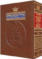 Siddur Ahavas Sholom Hebrew and English Pocket Size Ashkenaz [Paperback]