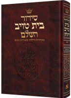 Siddur Hebrew Only - Sefard - Large Size [Hardcover]