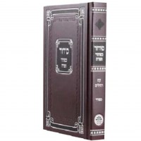 Siddur Kaftor V'Ferach Medium Size Sefard [Hardcover]