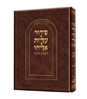 Weekday Siddur Aliyos Eliyahu Faux Leather Flexible Cover Medium Size Ashkenaz [Paperback]