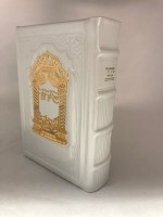 Additional picture of Siddur Avodas Hashem Hebrew White Leather Gold Plate Slipcased Edut Mizrach