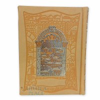 Siddur Beis Tefillah Nusach Ashkenaz Medium Peach Faux Leather with Gold Plated Placard