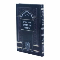 Siddur HaRashash Ohr Kavanos Tu BiShvat [Hardcover]