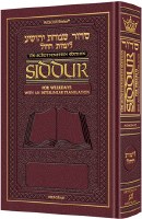 Additional picture of Schottenstein Edition Weekday Siddur Interlinear - Maroon Leather - Ashkenaz