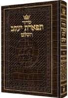 Siddur - Pocket Size - Alligator Leather - Sefard