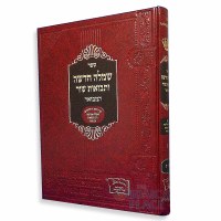 Simlah Chadashah Tevuos Shor Simanim 1-13