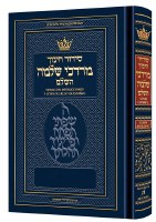 Artscroll Siddur Chinuch Mordechai Shlomo Spanish Pocket Size Ashkenaz [Hardcover]