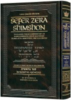 Sefer Zera Shimshon Bereishis Volume 1 Bereishis - Lech L'cha Haas Family Edition Student Size [Hardcover]