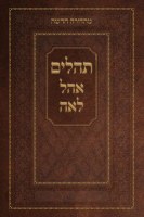 Tehillim Ohel Leah - Brown