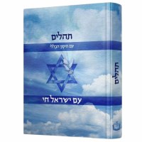 Tehillim Am Yisroel Chai Im Tikkun HaKlali Medium Size [Hardcover)