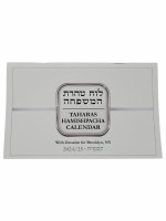 Taharas Hamishpacha Calendar with Zmanim 5785 2024-2025 [Paperback]