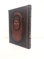 The Passover Haggadah Chabad Antique Leather Hebrew English Yiddish Brown