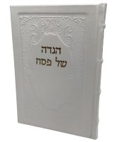 Antique Leather Haggadah Shel Pesach Mesivta Large Print White 7" x 10"