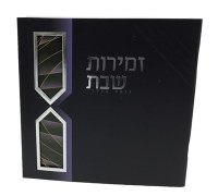 Zemiros Shabbos Square Booklet Arrow Design Black Silver 5.5"