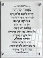 Additional picture of Glass Mizmor Lesoida Wall Hanging White Hebrew 12" x 18"