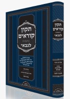 Tikkun Korim Simanim LaGabbai Hebrew Ashkenaz [Hardcover]