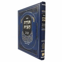 Maamar Toras HaBayis Hebrew Menukad [Hardcover]