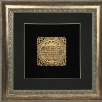 Birchas HaBayis Home Blessing Hebrew Gold Art Wall Frame Black Gold 14"