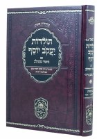 Toldos Yakov Yosef Biur Meshulav Hebrew Yayikra Volume 1 [Hardcover]