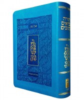 Koren Classic Tanach Ma'alot Edition Blue [Flexcover]