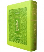 Koren Classic Tanach Ma'alot Edition Green [Flexcover]