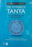 The Steinsaltz Tanya 6 Iggeres Hakodesh 27-36 Kuntres Aharon (English and Hebrew Edition) [Hardcover]