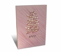 Tehillim V'Ani B'Chasdecha Personal Size with Birchas Hamazon - Pink - Ashkenaz