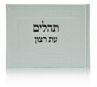 Hard Cover Tehillim White Faux Leather