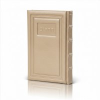 Artscroll Classic Tehillim Antique Leather Hebrew Medium Size Beige
