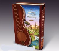 Additional picture of Tehillim Mizmor L'Sodah Large Illustrated with Scenery Design